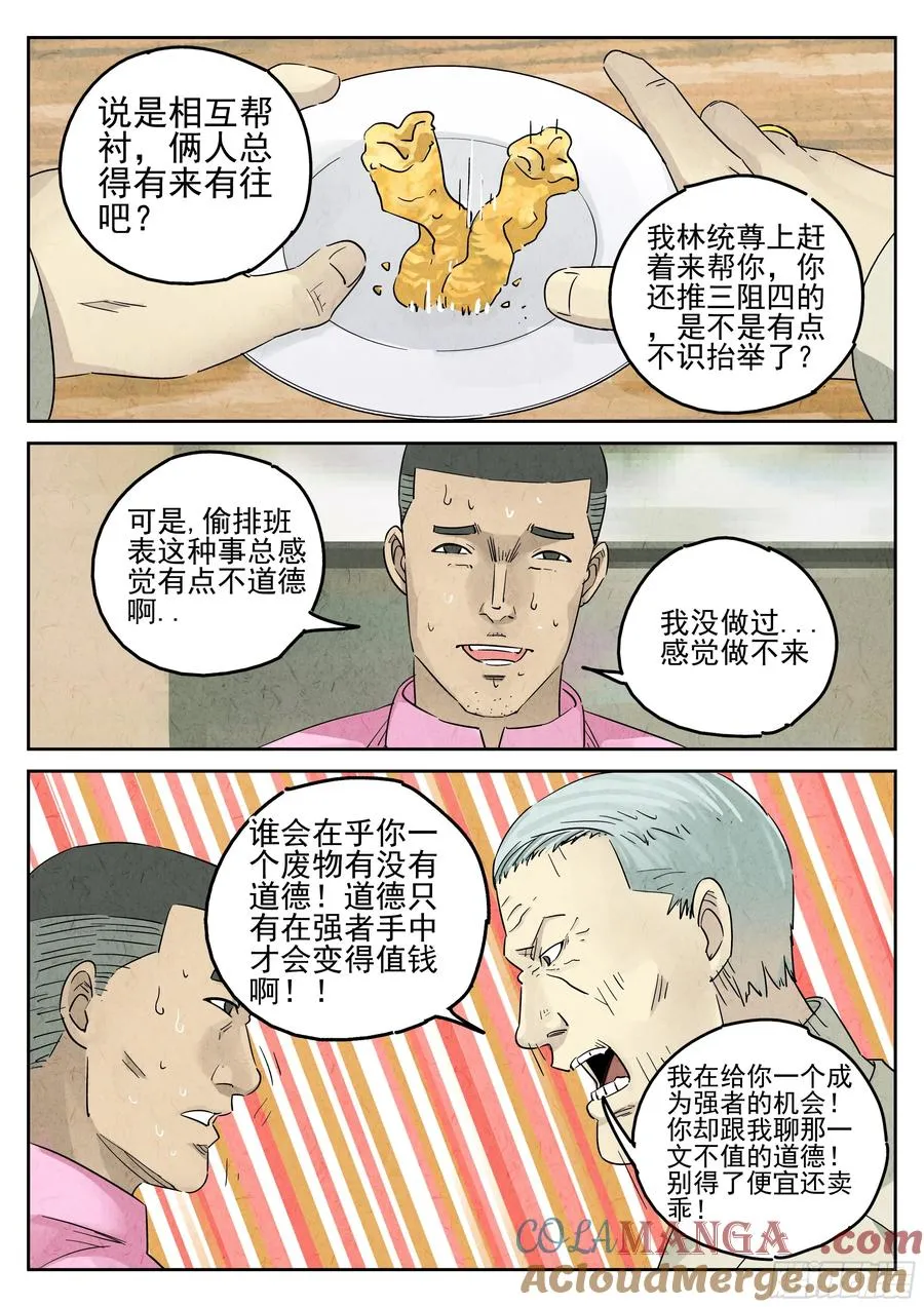 第五七话 果子干（七） 第17页