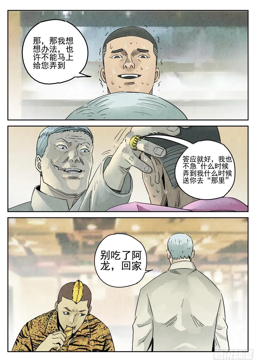 第五七话 果子干（七） 第18页