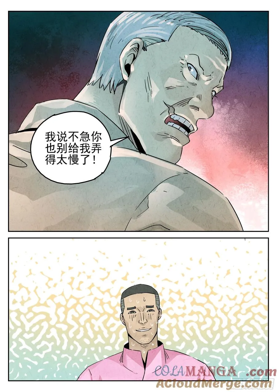 第五七话 果子干（七） 第19页