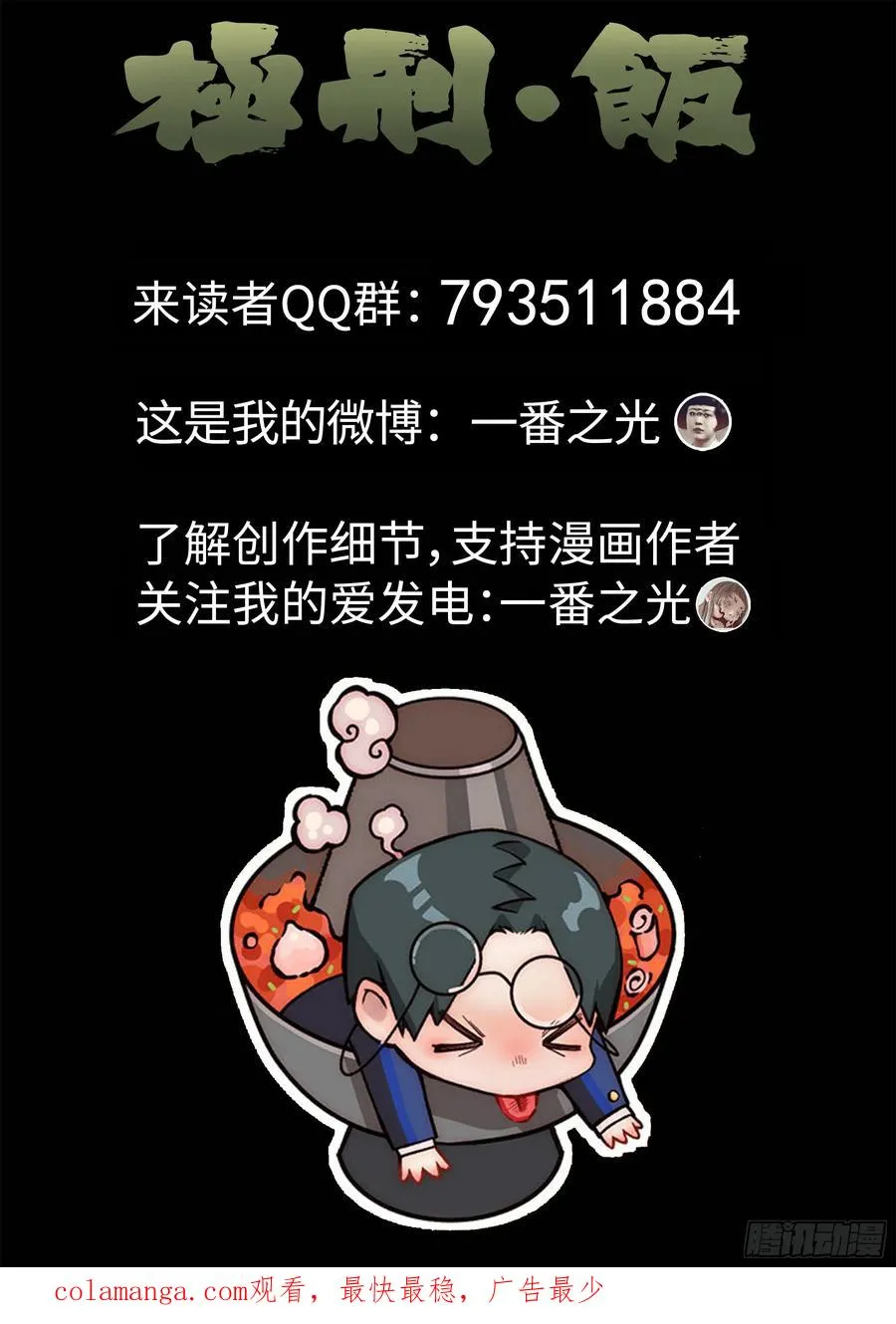 第五七话 果子干（七） 第20页
