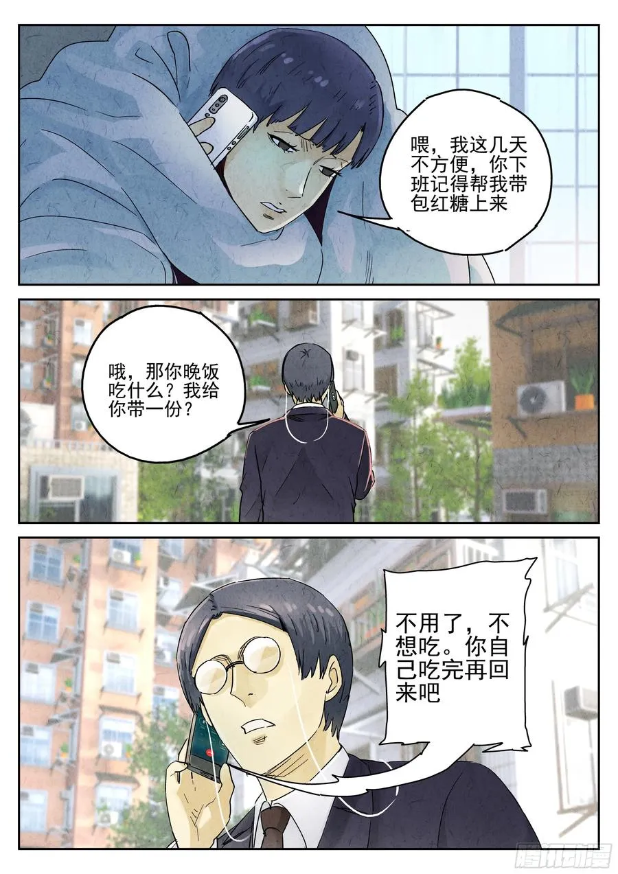 第五八话 蛤蜊鲈鱼煲（一） 第2页