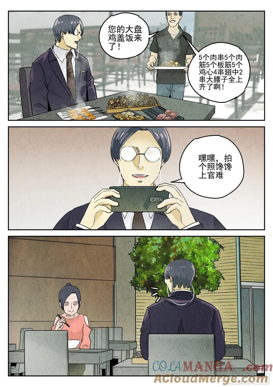 第五八话 蛤蜊鲈鱼煲（一） 第3页