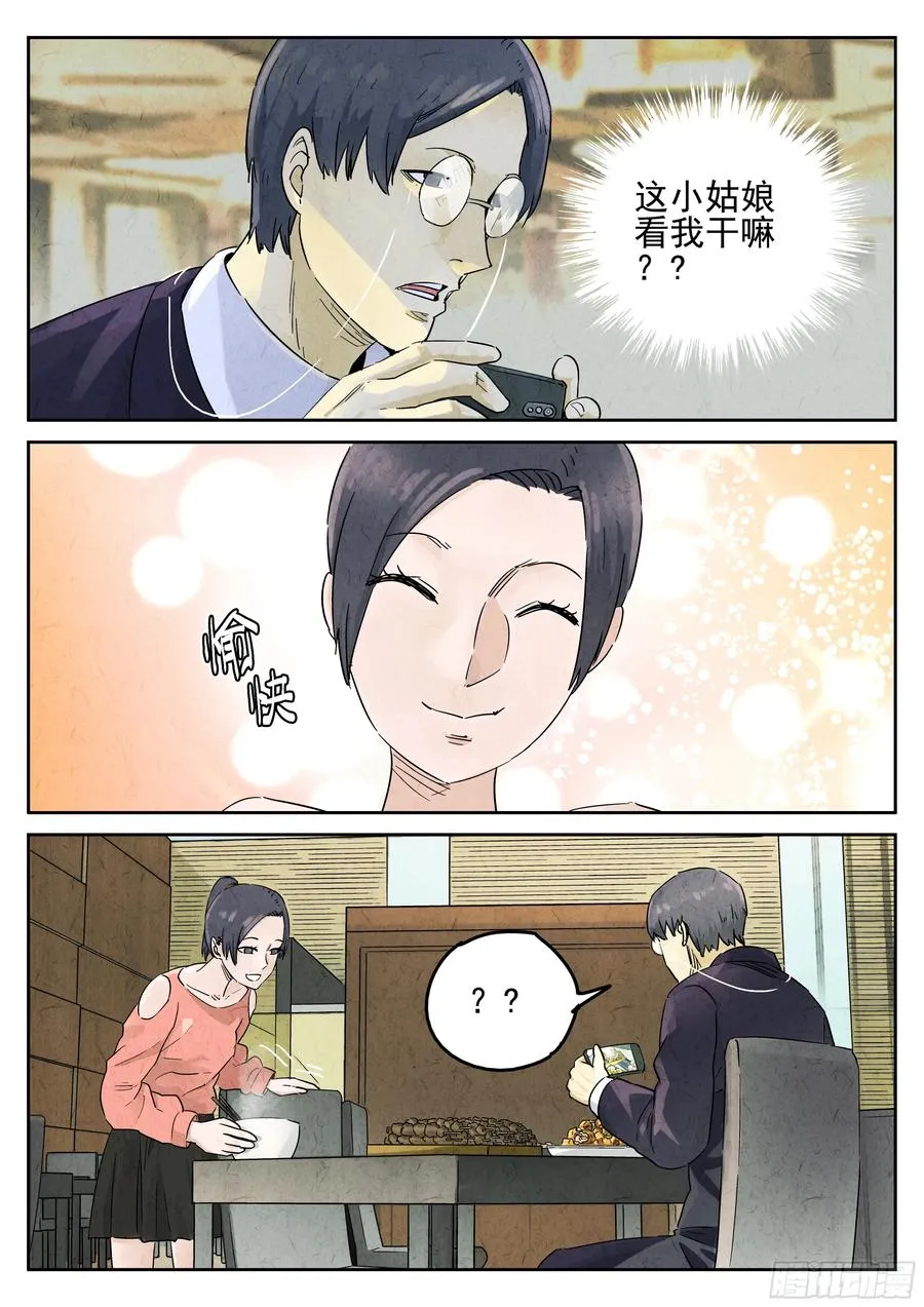 第五八话 蛤蜊鲈鱼煲（一） 第4页