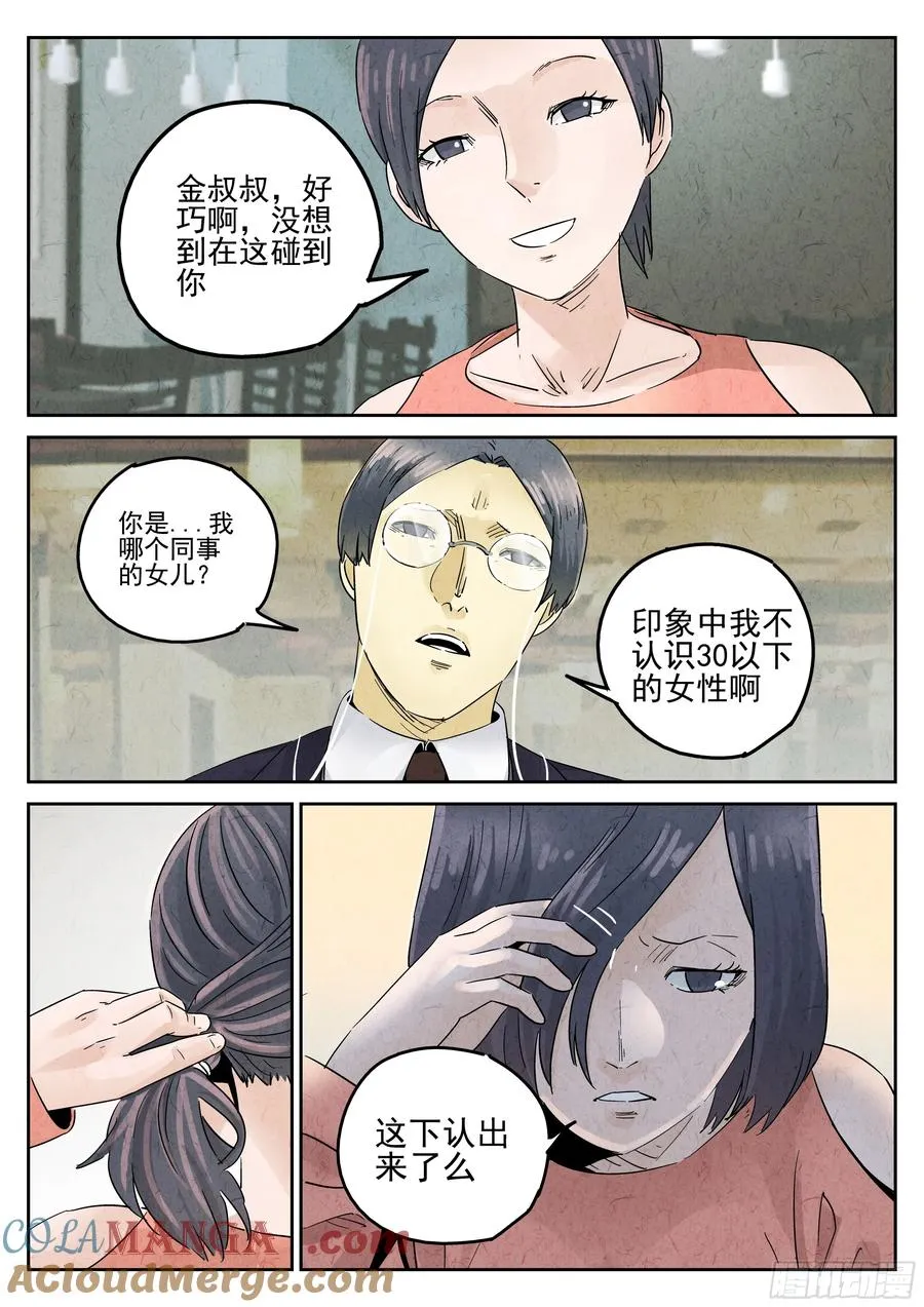 第五八话 蛤蜊鲈鱼煲（一） 第5页
