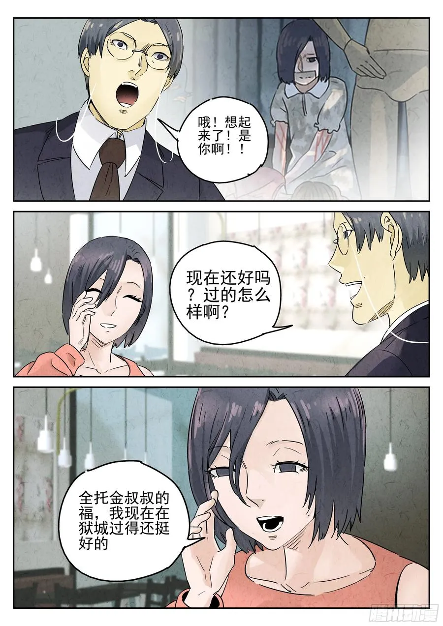 第五八话 蛤蜊鲈鱼煲（一） 第6页