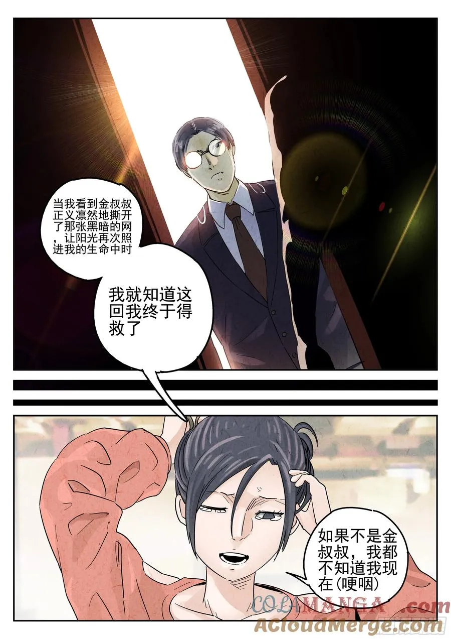 第五八话 蛤蜊鲈鱼煲（一） 第7页