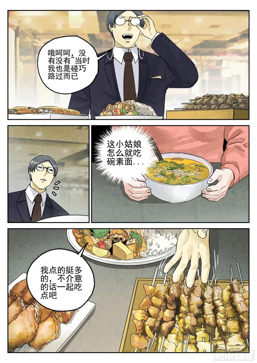第五八话 蛤蜊鲈鱼煲（一） 第8页
