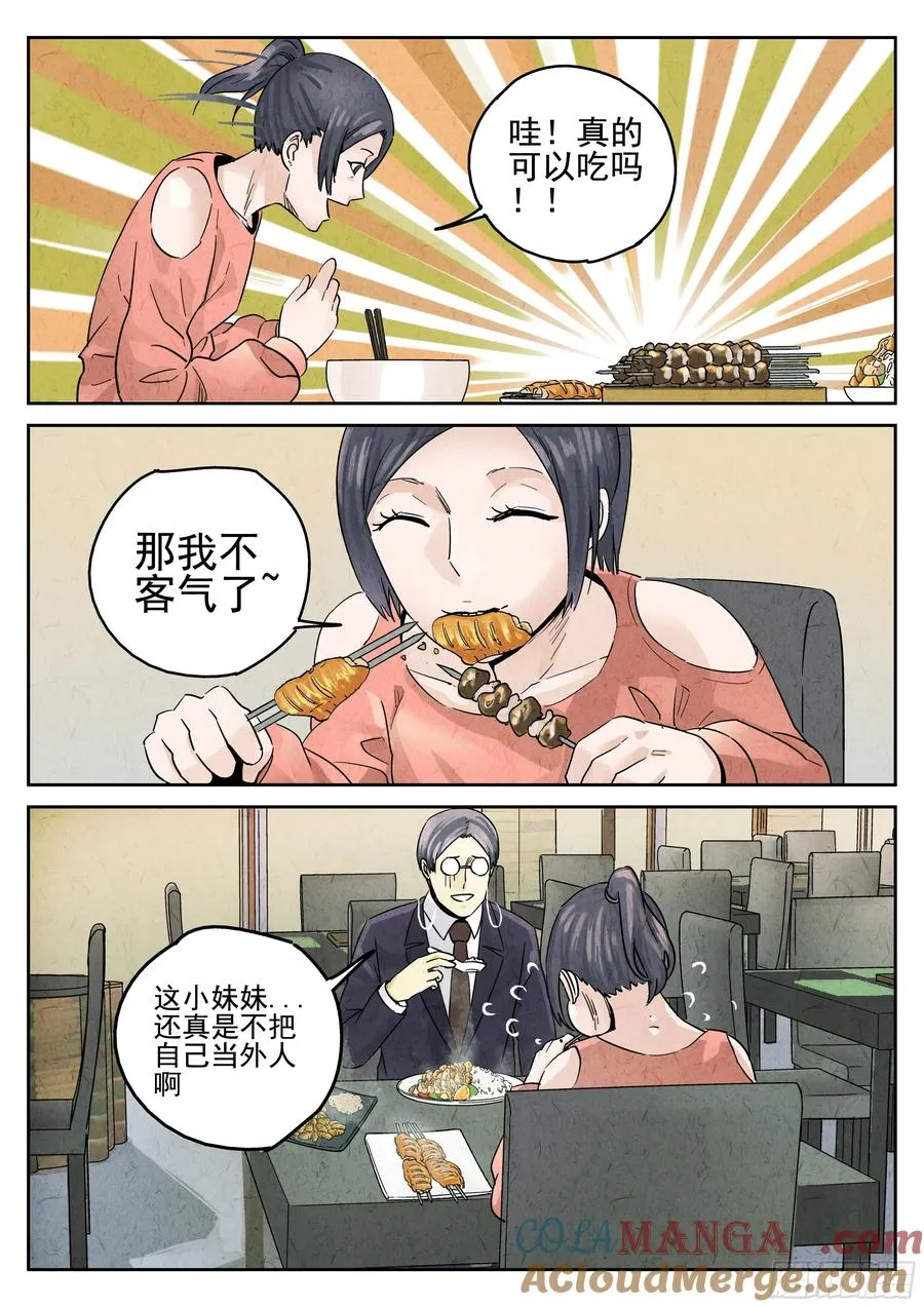 第五八话 蛤蜊鲈鱼煲（一） 第9页