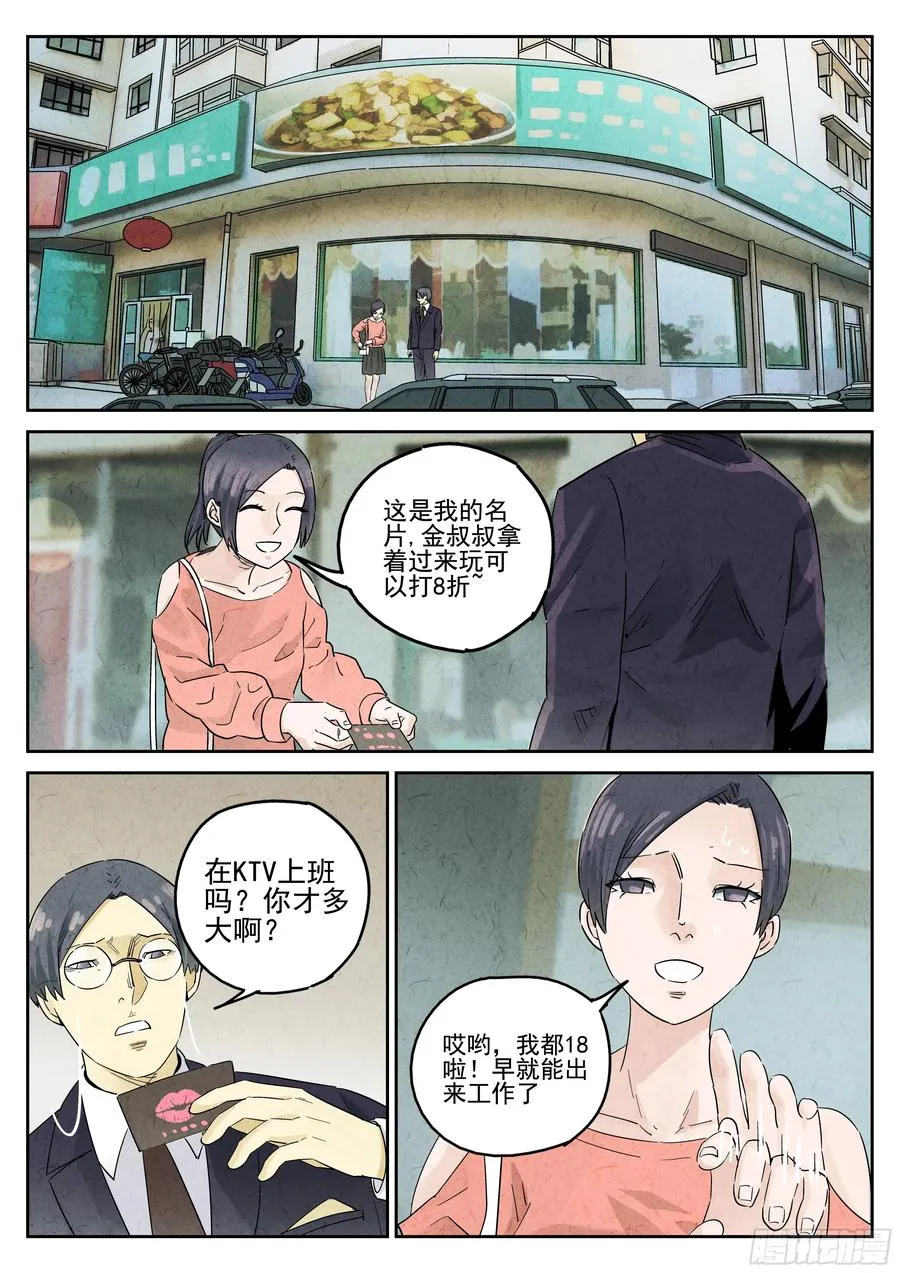 第五八话 蛤蜊鲈鱼煲（一） 第10页