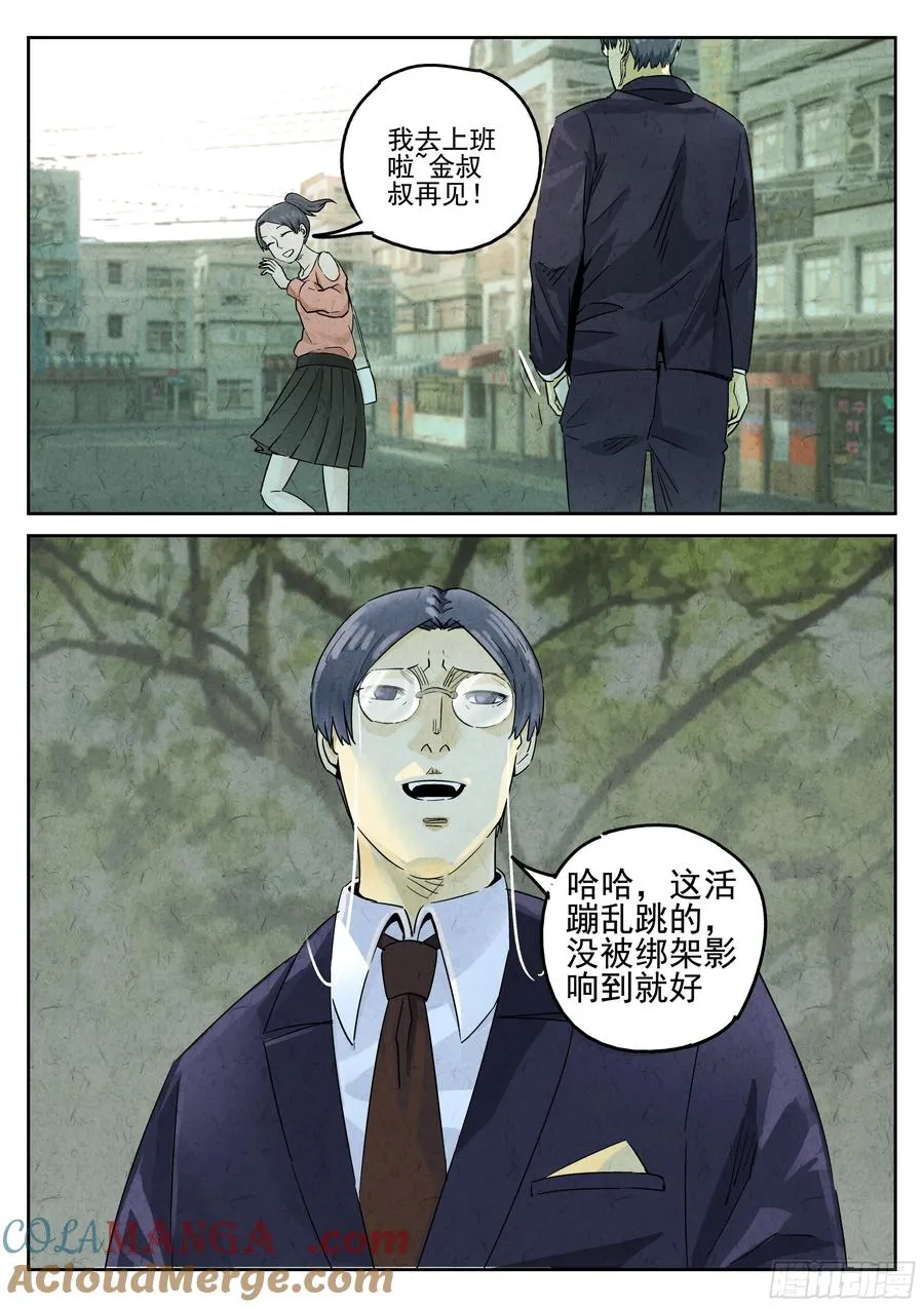 第五八话 蛤蜊鲈鱼煲（一） 第11页