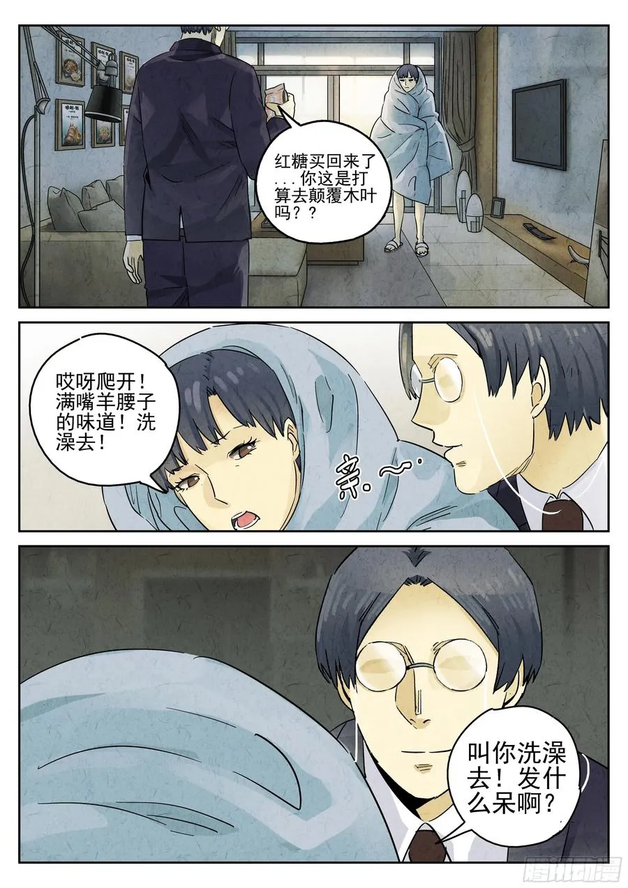第五八话 蛤蜊鲈鱼煲（一） 第12页