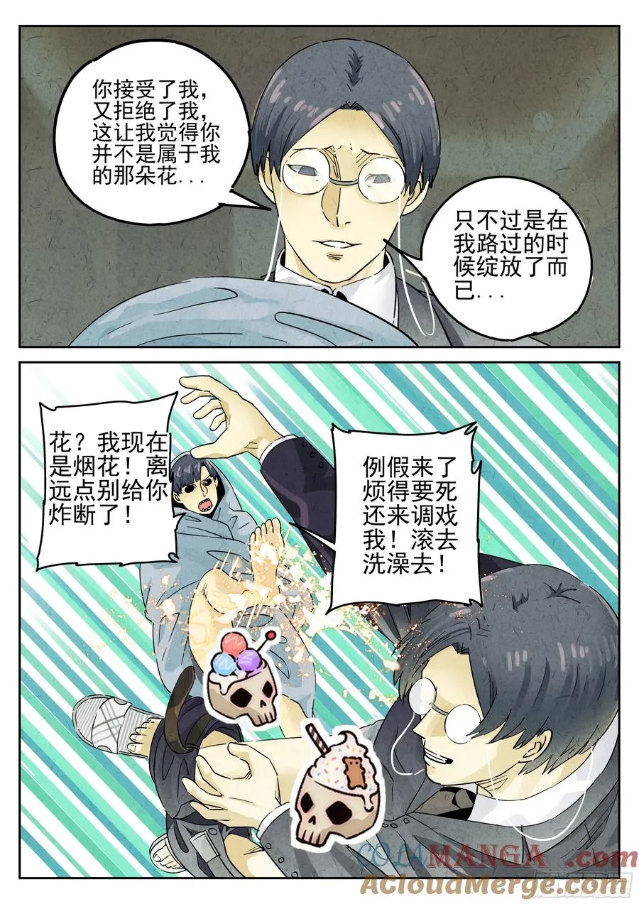 第五八话 蛤蜊鲈鱼煲（一） 第13页