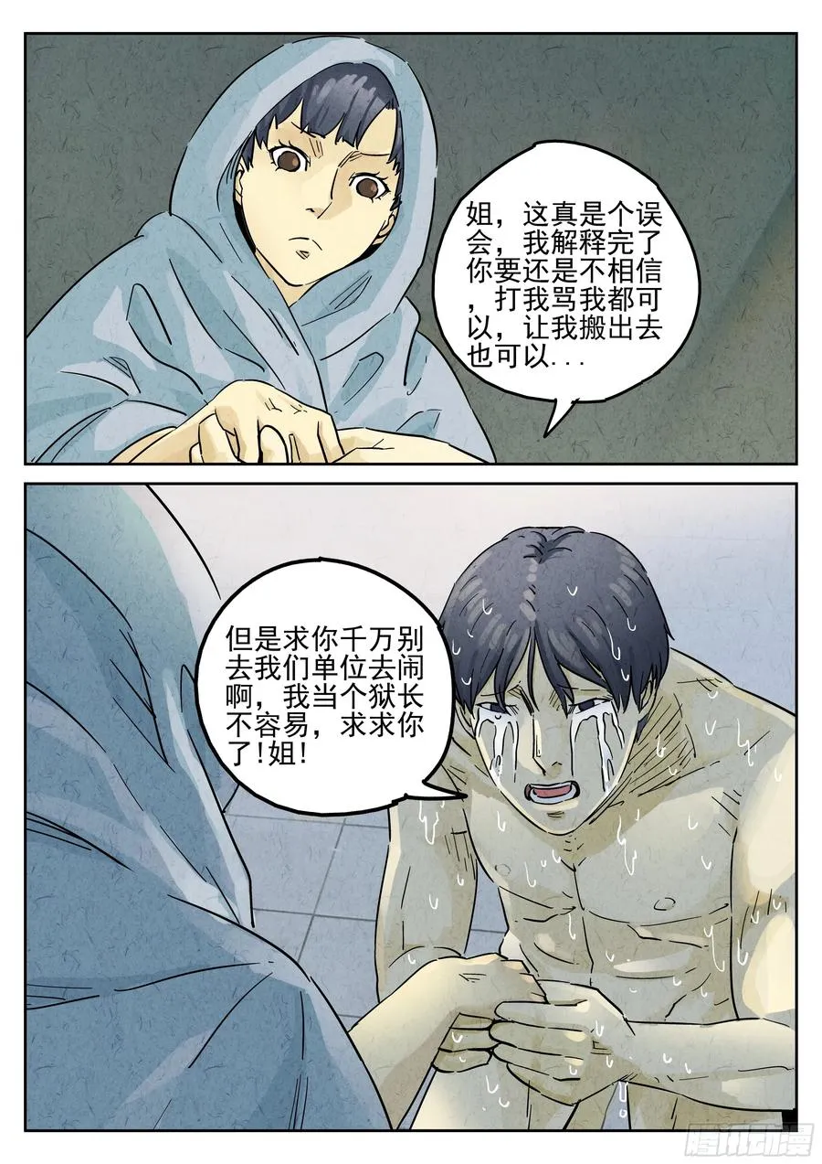 第五八话 蛤蜊鲈鱼煲（一） 第18页