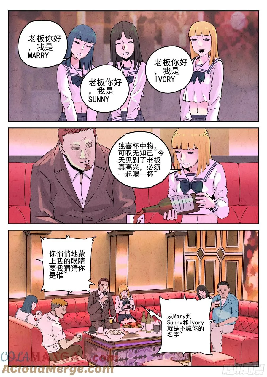 第五八话 蛤蜊鲈鱼煲（一） 第19页