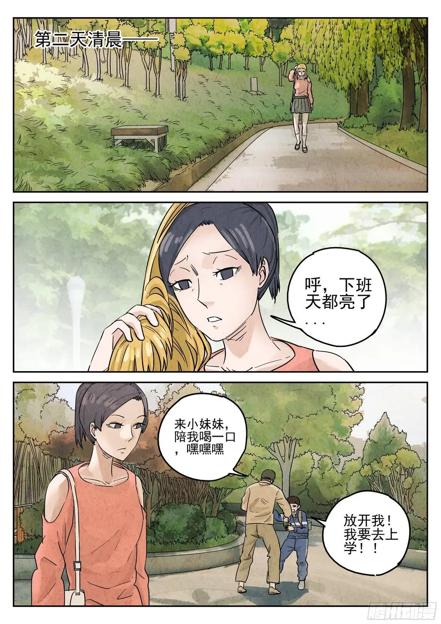 第五八话 蛤蜊鲈鱼煲（一） 第20页