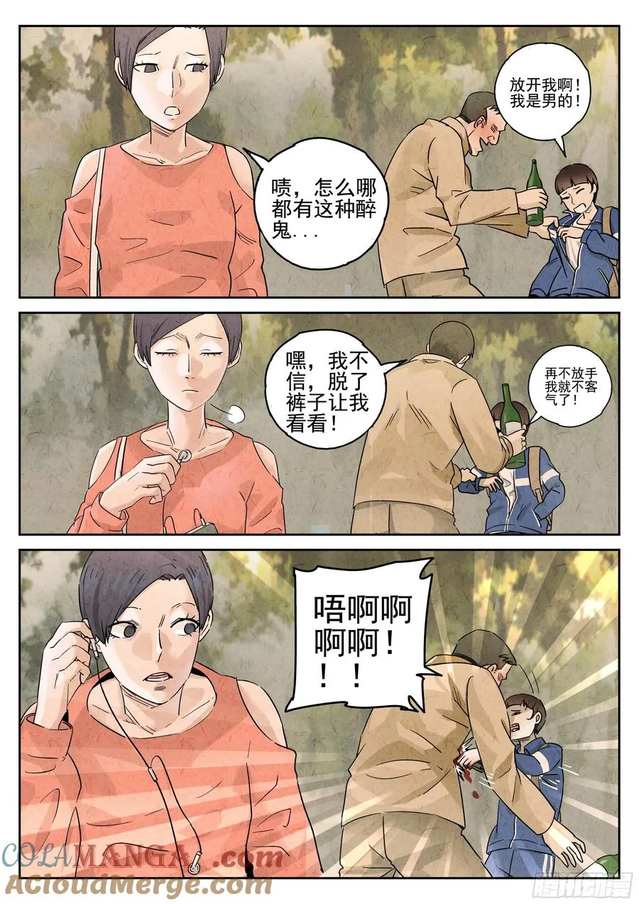 第五八话 蛤蜊鲈鱼煲（一） 第21页