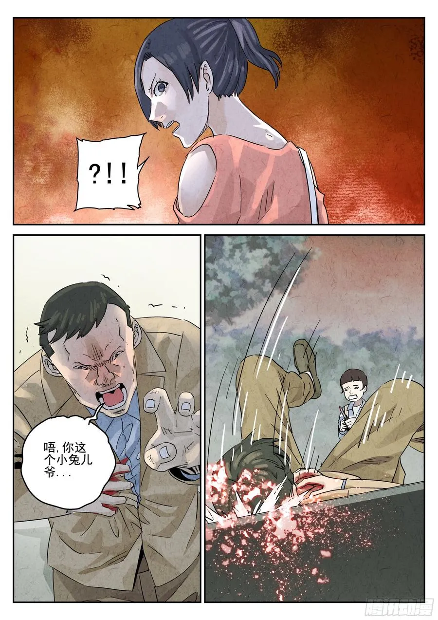第五八话 蛤蜊鲈鱼煲（一） 第22页