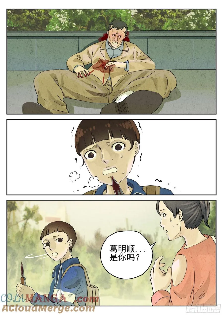 第五八话 蛤蜊鲈鱼煲（一） 第23页
