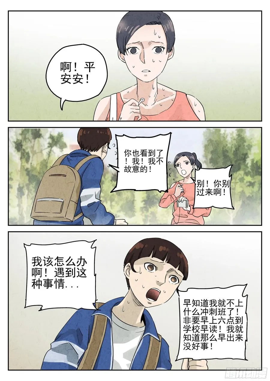 第五八话 蛤蜊鲈鱼煲（一） 第24页