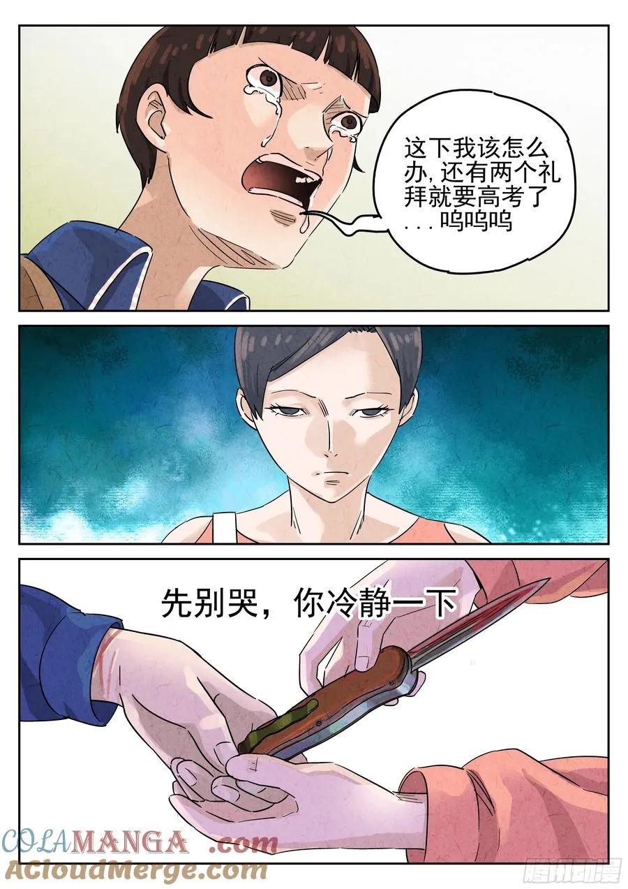 第五八话 蛤蜊鲈鱼煲（一） 第25页