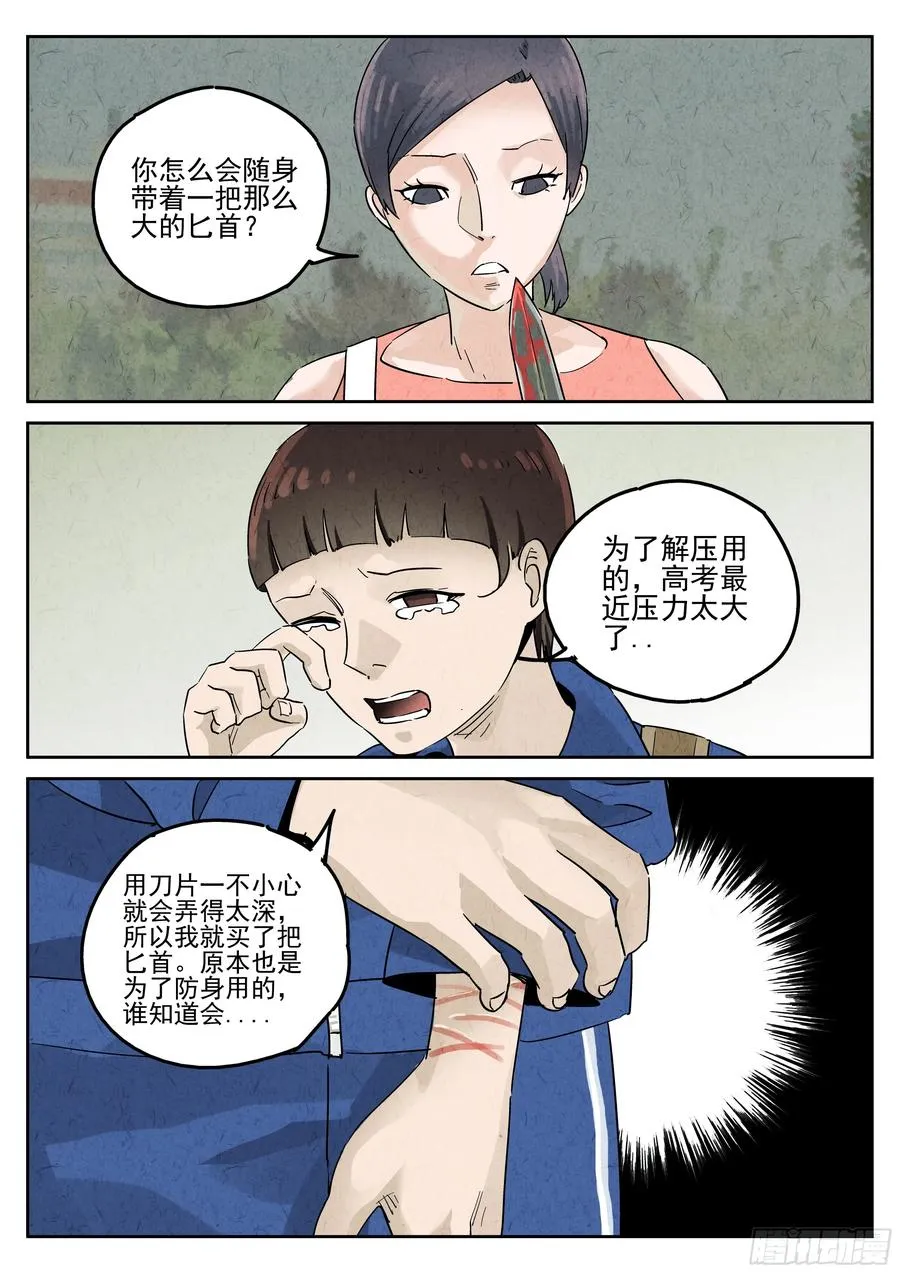 第五八话 蛤蜊鲈鱼煲（一） 第26页