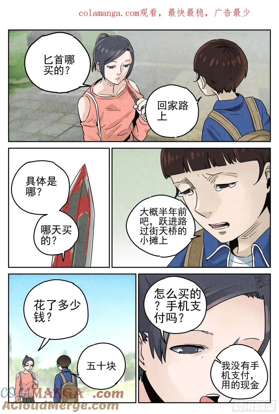 第五八话 蛤蜊鲈鱼煲（二） 第1页