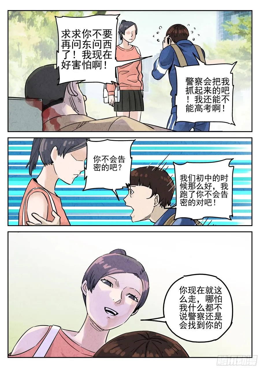 第五八话 蛤蜊鲈鱼煲（二） 第2页