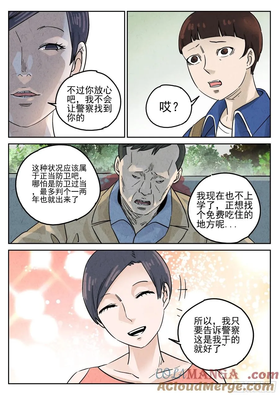 第五八话 蛤蜊鲈鱼煲（二） 第3页