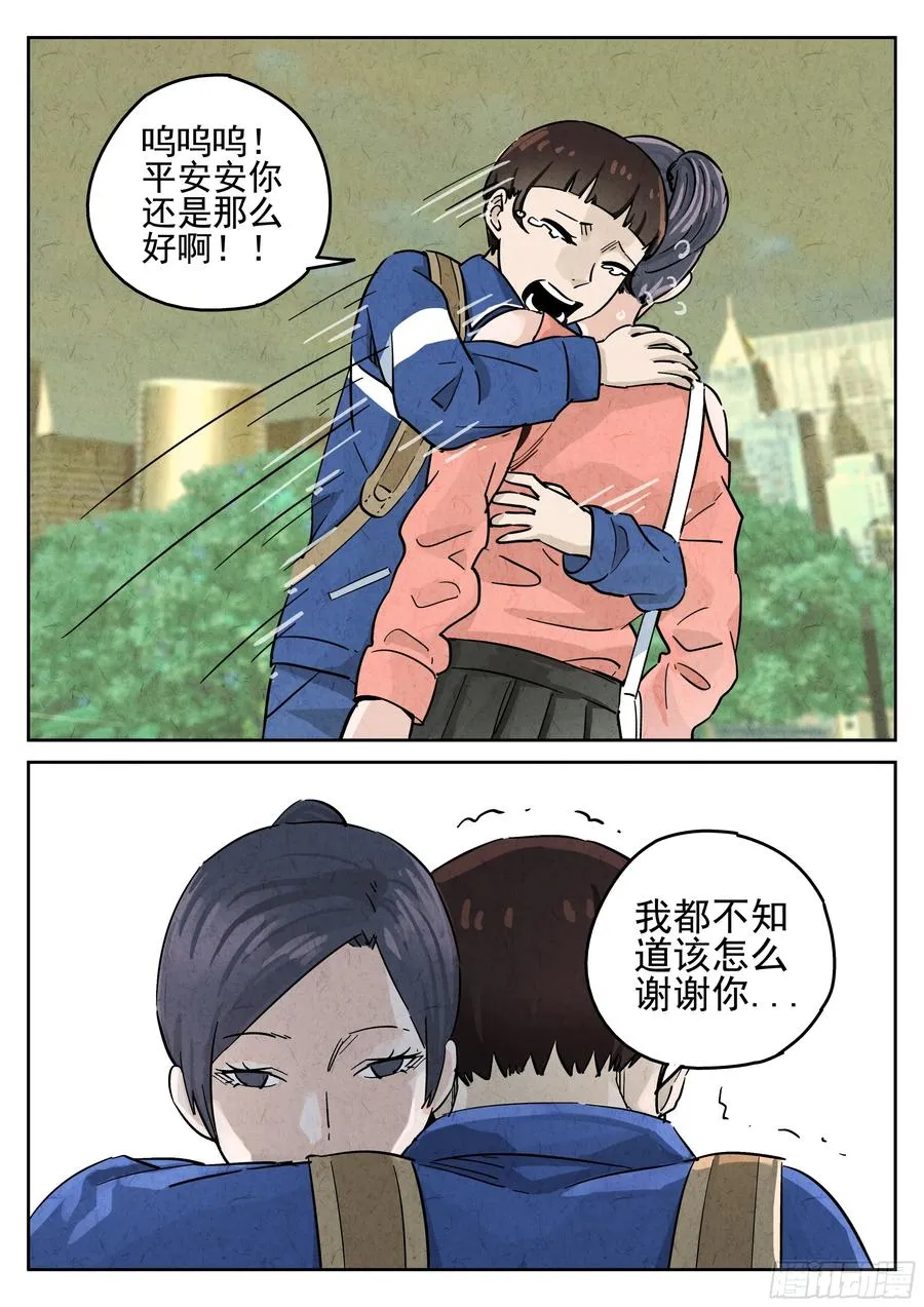 第五八话 蛤蜊鲈鱼煲（二） 第4页
