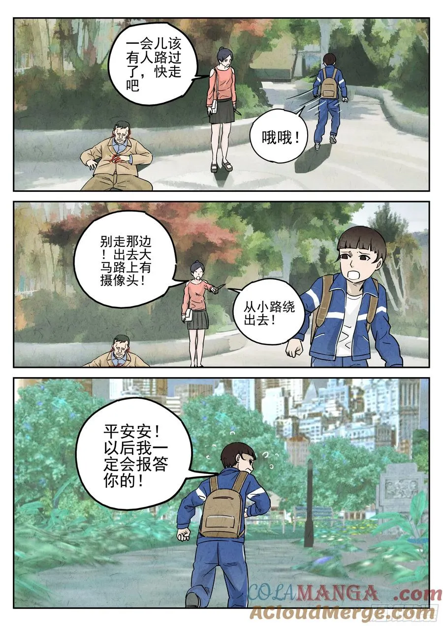第五八话 蛤蜊鲈鱼煲（二） 第5页