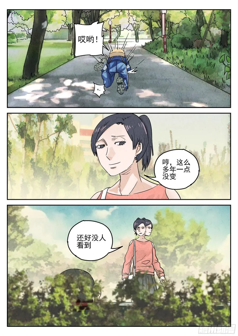 第五八话 蛤蜊鲈鱼煲（二） 第6页