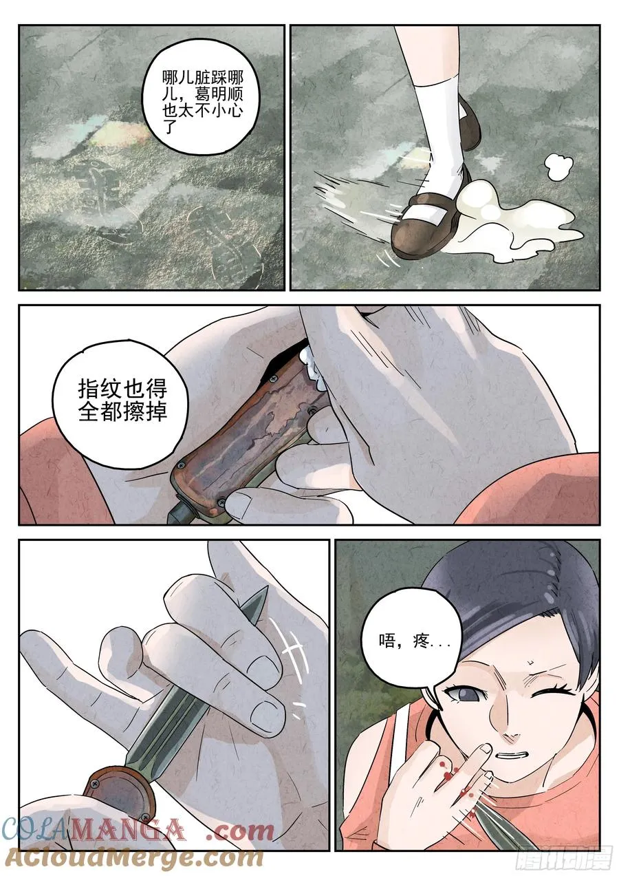 第五八话 蛤蜊鲈鱼煲（二） 第7页