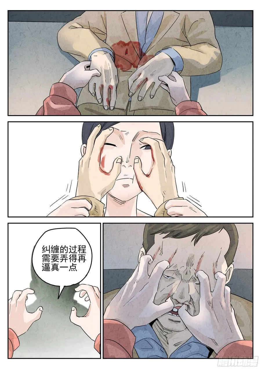 第五八话 蛤蜊鲈鱼煲（二） 第8页