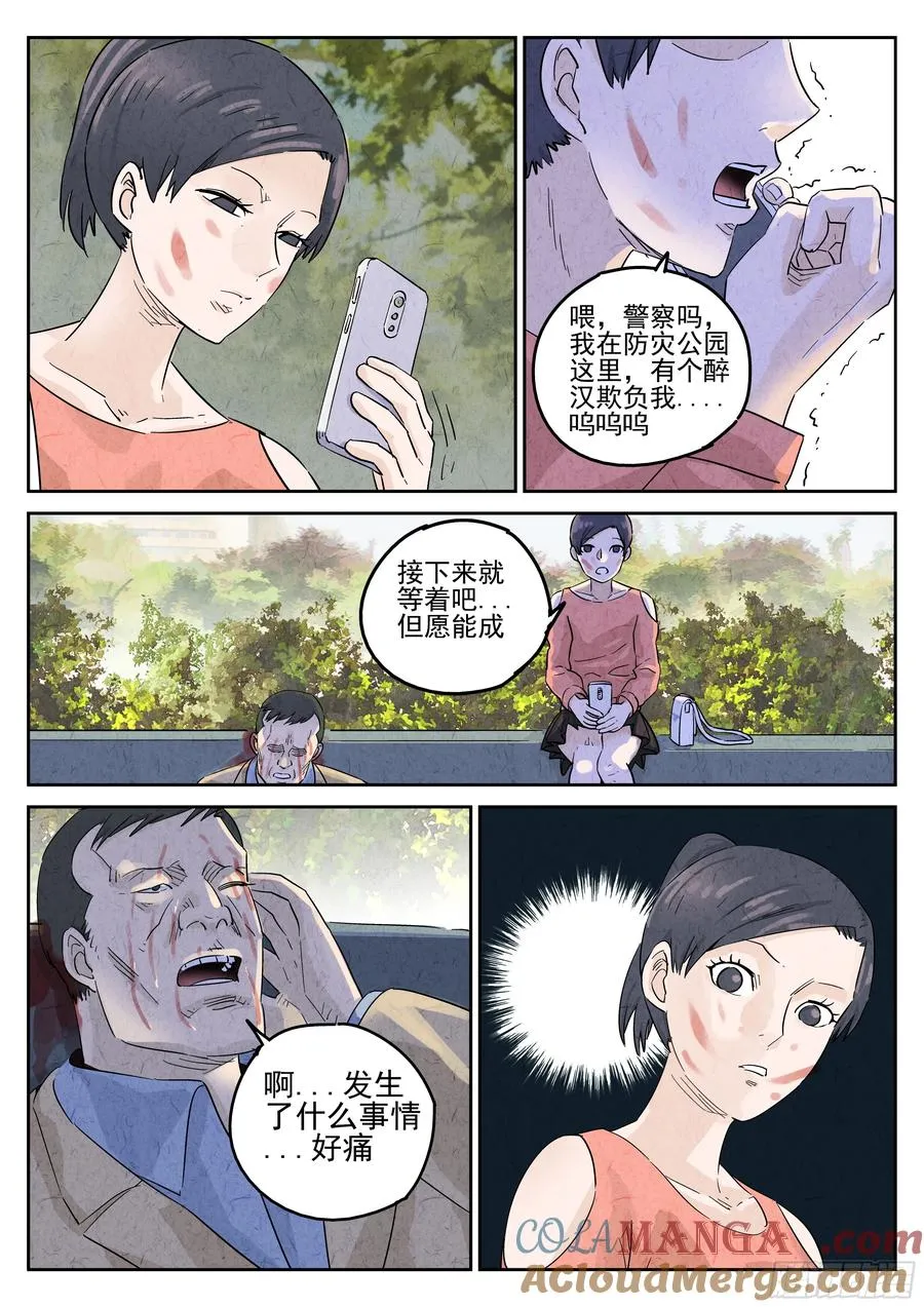 第五八话 蛤蜊鲈鱼煲（二） 第9页