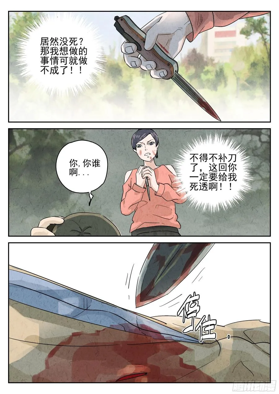 第五八话 蛤蜊鲈鱼煲（二） 第10页