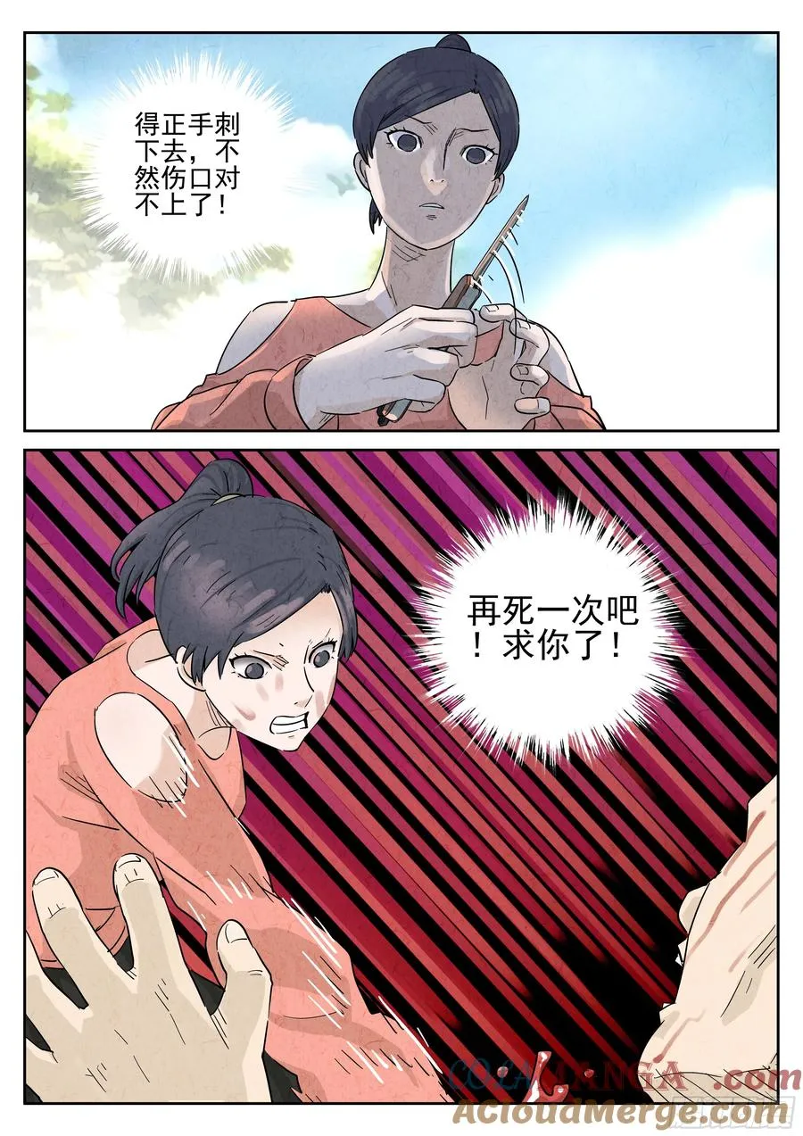 第五八话 蛤蜊鲈鱼煲（二） 第11页