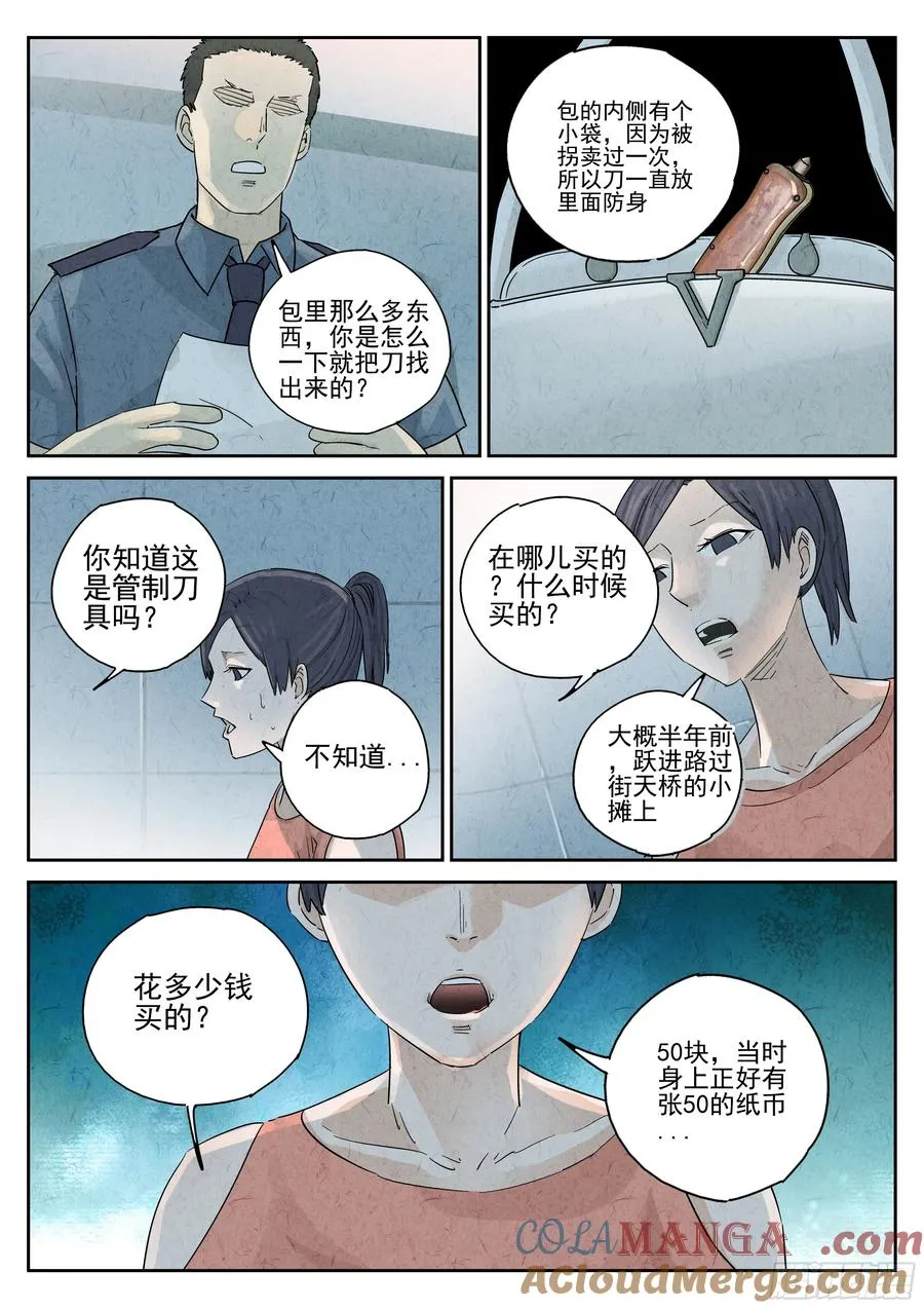 第五八话 蛤蜊鲈鱼煲（二） 第13页