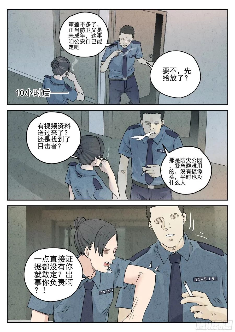 第五八话 蛤蜊鲈鱼煲（二） 第14页
