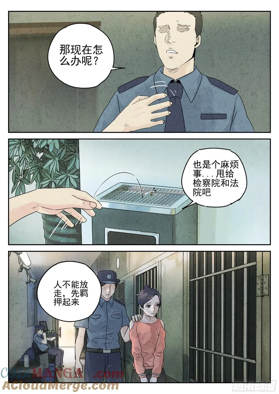 第五八话 蛤蜊鲈鱼煲（二） 第15页