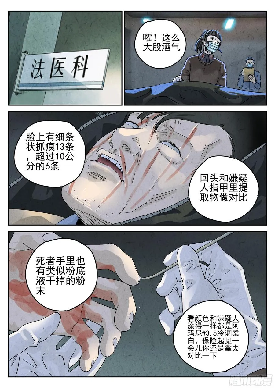 第五八话 蛤蜊鲈鱼煲（二） 第16页