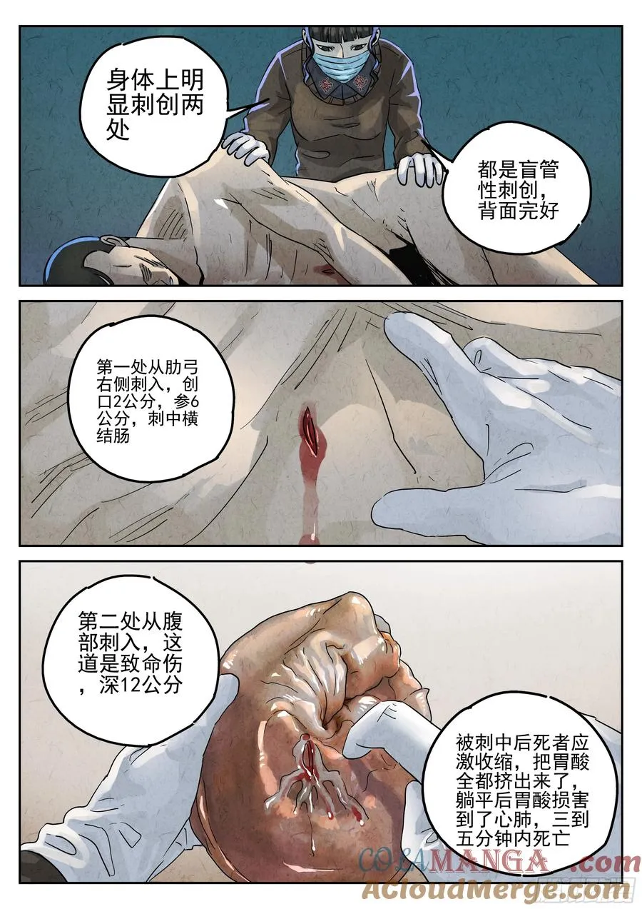 第五八话 蛤蜊鲈鱼煲（二） 第17页