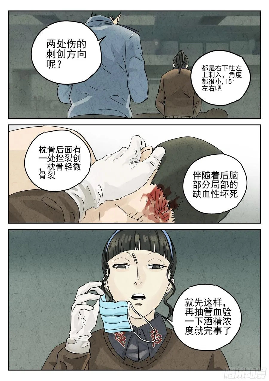 第五八话 蛤蜊鲈鱼煲（二） 第18页