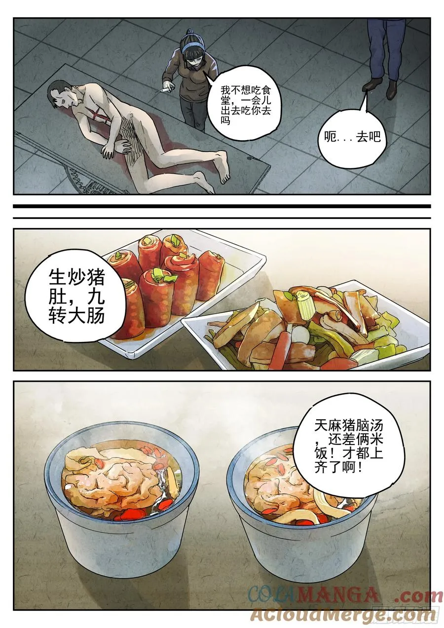 第五八话 蛤蜊鲈鱼煲（二） 第19页