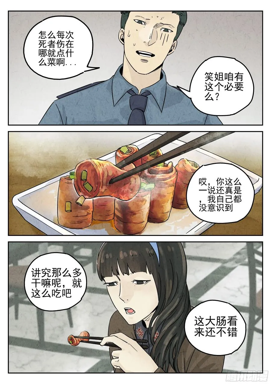 第五八话 蛤蜊鲈鱼煲（二） 第20页