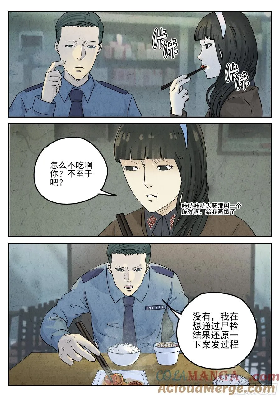 第五八话 蛤蜊鲈鱼煲（二） 第21页