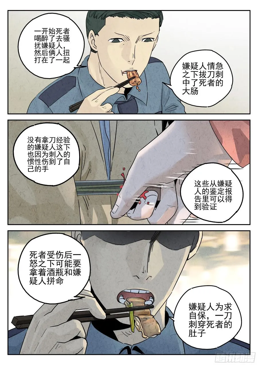 第五八话 蛤蜊鲈鱼煲（二） 第22页