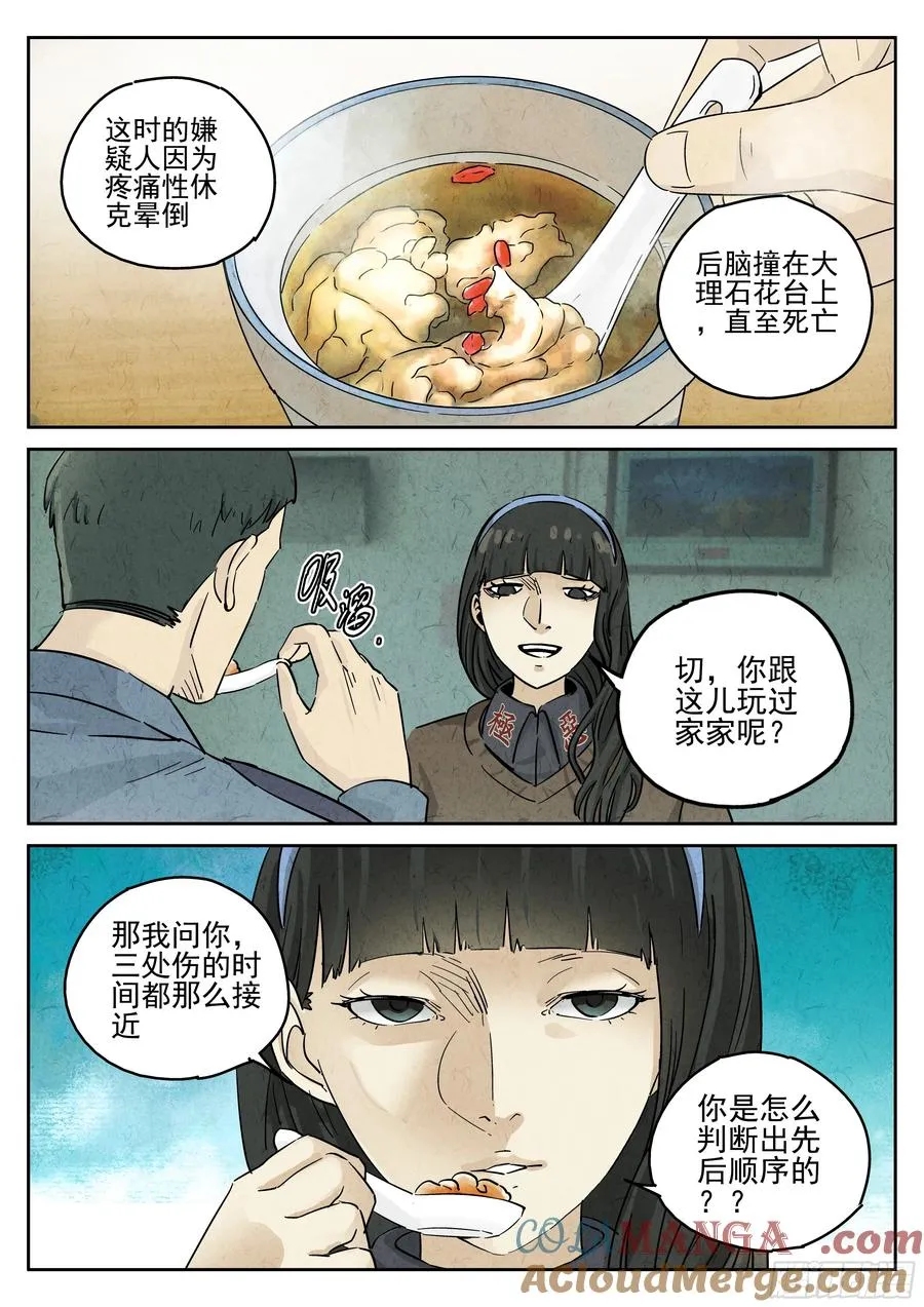 第五八话 蛤蜊鲈鱼煲（二） 第23页