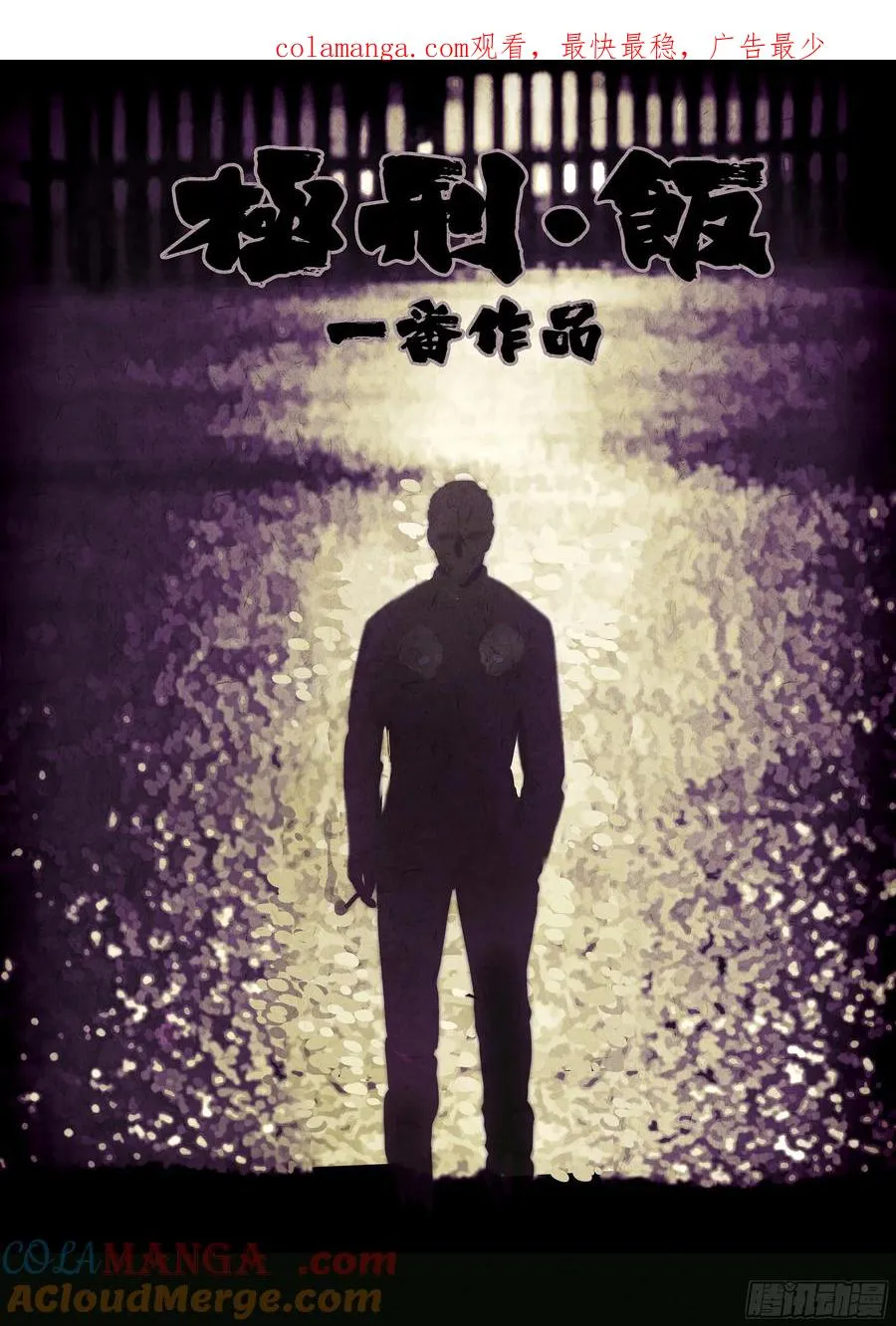 第五八话 蛤蜊鲈鱼煲（三） 第1页