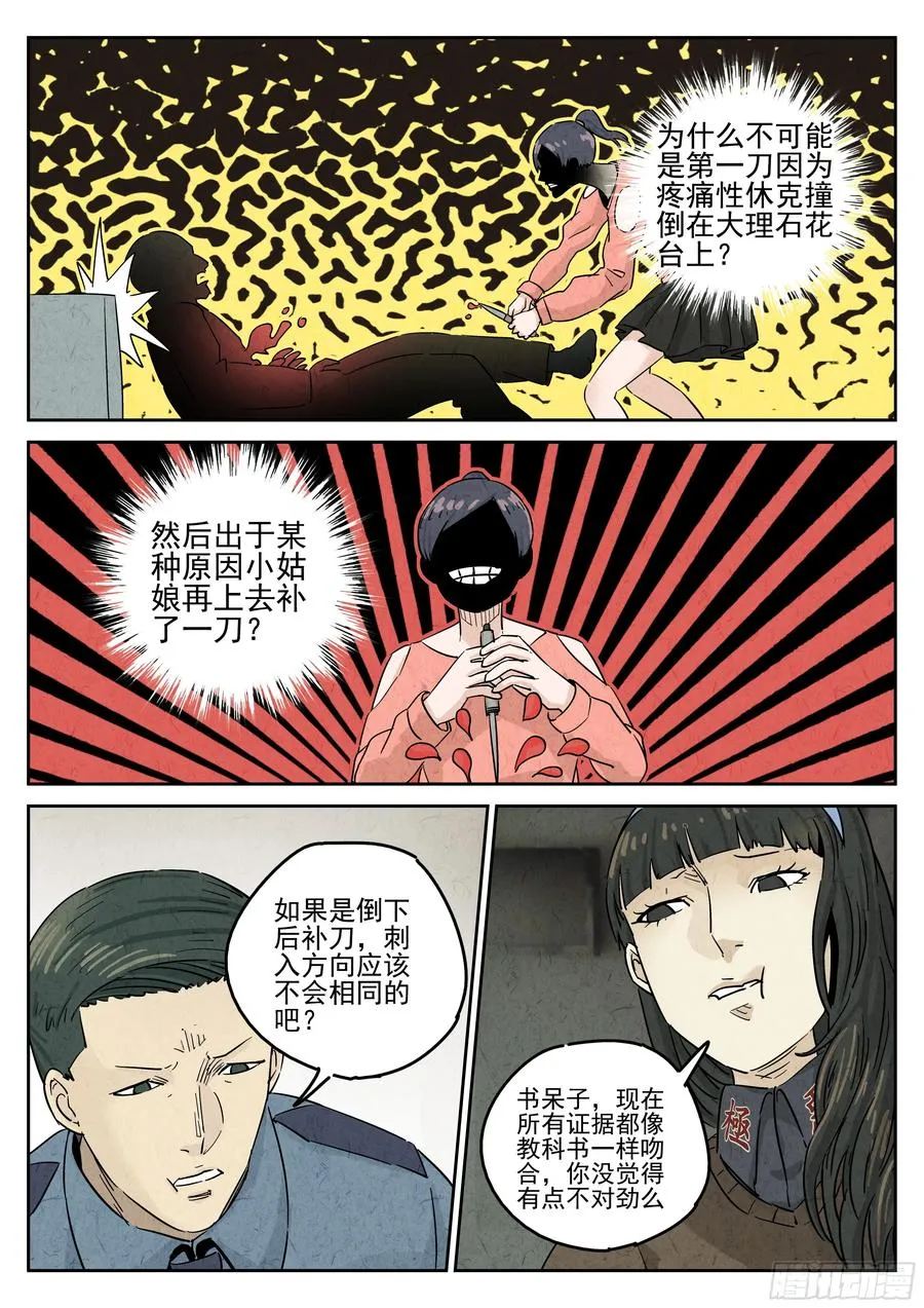 第五八话 蛤蜊鲈鱼煲（三） 第2页