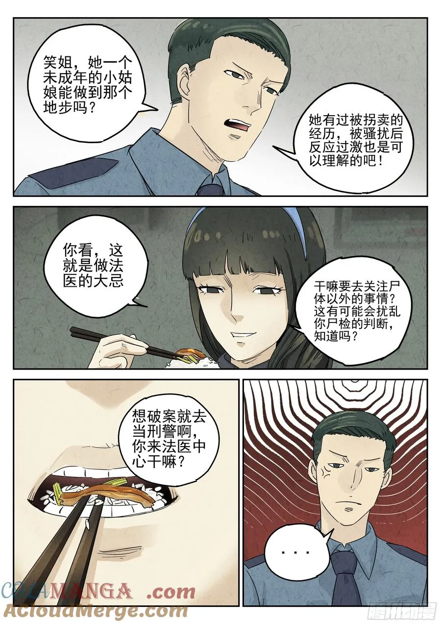 第五八话 蛤蜊鲈鱼煲（三） 第3页